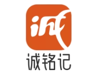 诚铭记