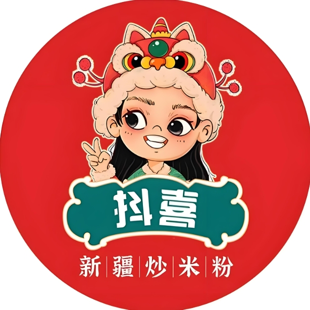 抖喜新疆炒米粉
