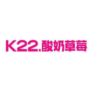 K22酸奶草莓