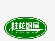 桂花粥屋