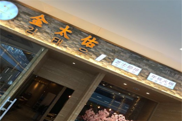 金太佑芝士肋排