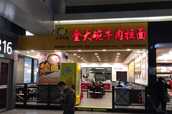 金大碗牛肉面