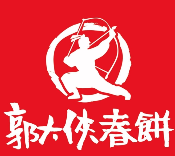 郭大侠春饼