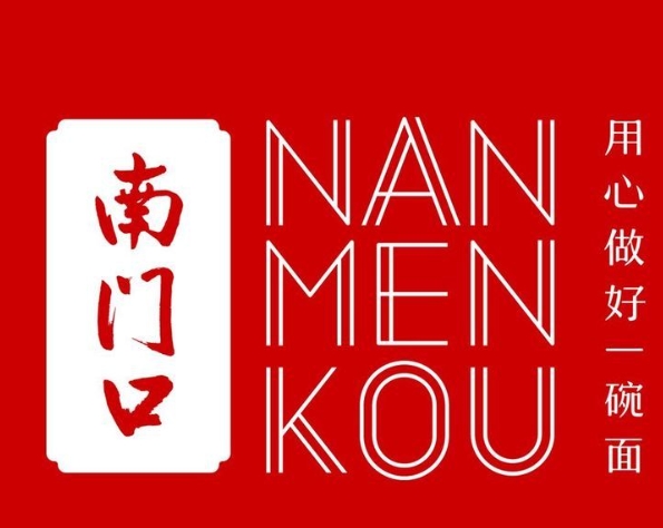 南门口肠旺面
