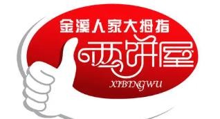 金溪人家大拇指