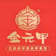 金元甲甲鱼馆