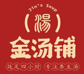 金汤铺炖汤世家