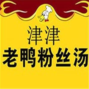 津津老鸭粉丝馆