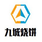 九城烧饼