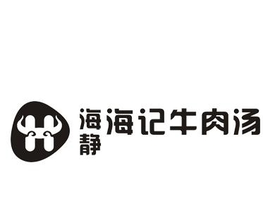 海静海记牛肉汤
