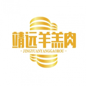 靖远羊羔肉