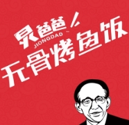 炅爸爸无骨烤鱼饭