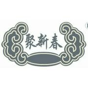 聚新春面馆