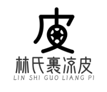 林氏裹凉皮