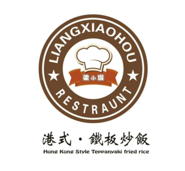 梁小猴铁板炒饭