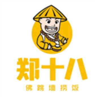 郑十八佛跳墙捞饭