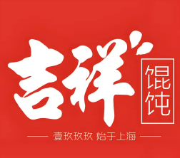 吉祥馄饨品牌logo