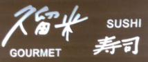 久留米关东煮