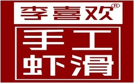 李喜欢虾滑