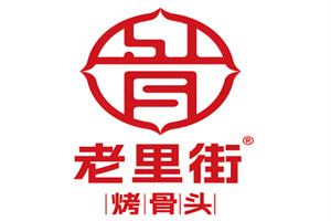 老里街烤骨头
