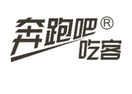 奔跑吧吃客零食