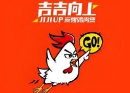 吉吉向上炭烤鸡肉煲