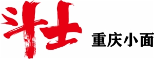 斗士重庆小面