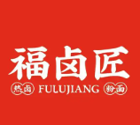 福卤匠
