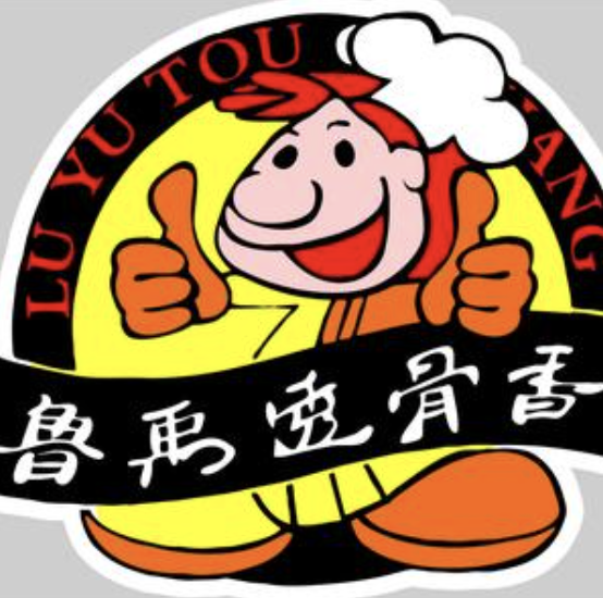 鲁禹透骨香熟食
