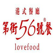 高第街56号餐厅