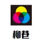 柳巷面馆