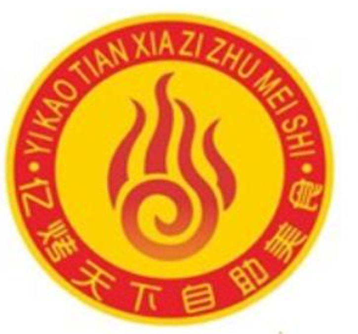 亿烤天下自助美食