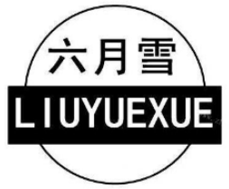 六月雪糖水店
