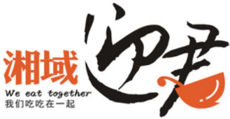 湘域迎君