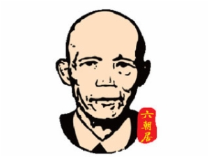 六朝居老面馆