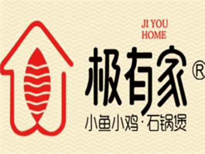 极有家小鱼小鸡石锅煲