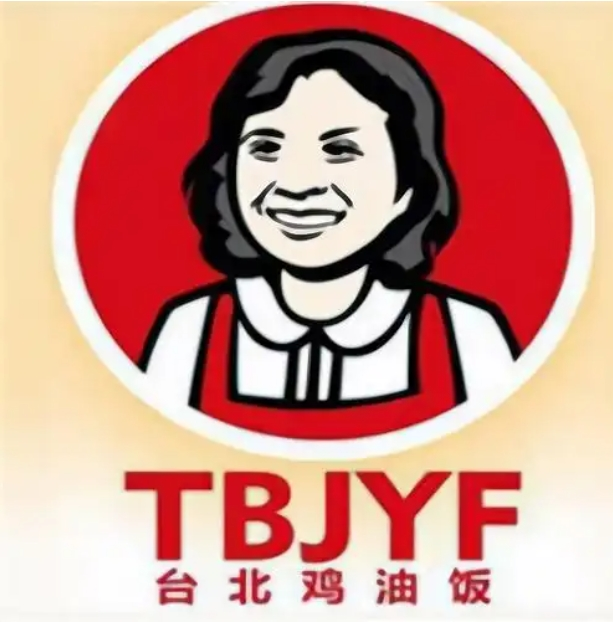 台北鸡油饭