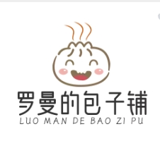 罗曼的包子铺