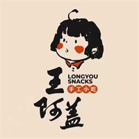王阿盖小吃店