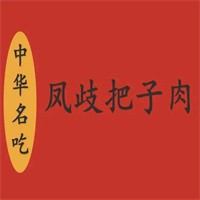 凤岐把子肉