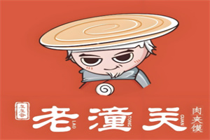 老潼关肉夹馍小吃