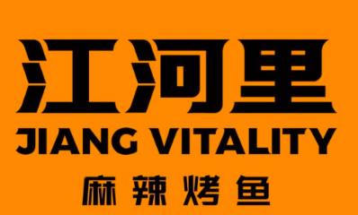 江河里麻辣烤鱼品牌logo