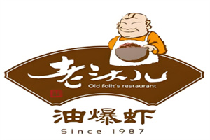 老头儿油爆虾