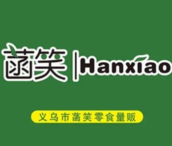 菡笑量贩零食