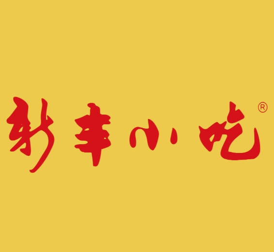 杭州新丰小吃