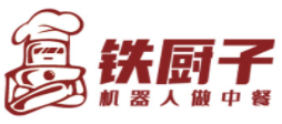铁厨子机器人餐厅