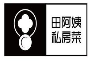 田阿姨私房菜