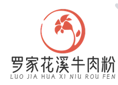 罗家花溪牛肉粉