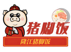 隆江猪脚饭