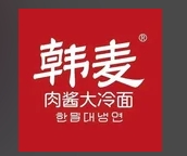 韩麦大冷面
